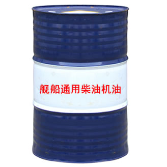艦船通用柴油機油