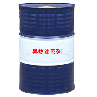 導(dǎo)熱油系列