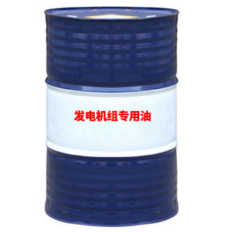 發(fā)電機組專用油